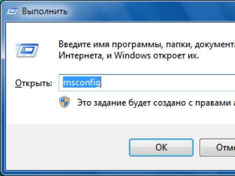 Что такое msconfig, как запустить в Windows, правильно настроить и что умеет?